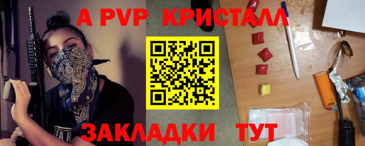 APVP СК  Вход с VPN  Элиста  Alpha-PVP VHQ  A-PVP кристаллы 