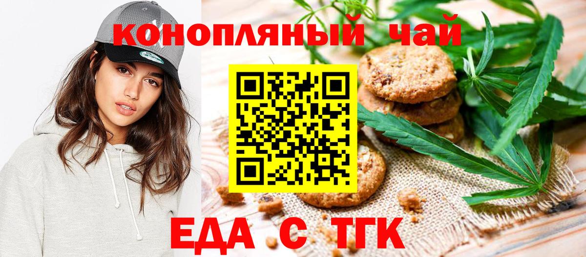 Элиста  Печенье с ТГК конопля  Вход с VPN 