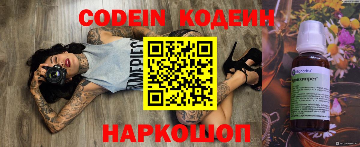 Кодеин напиток Lean (лин)  Вход с VPN  Кодеиновый сироп Lean Purple Drank  Элиста 