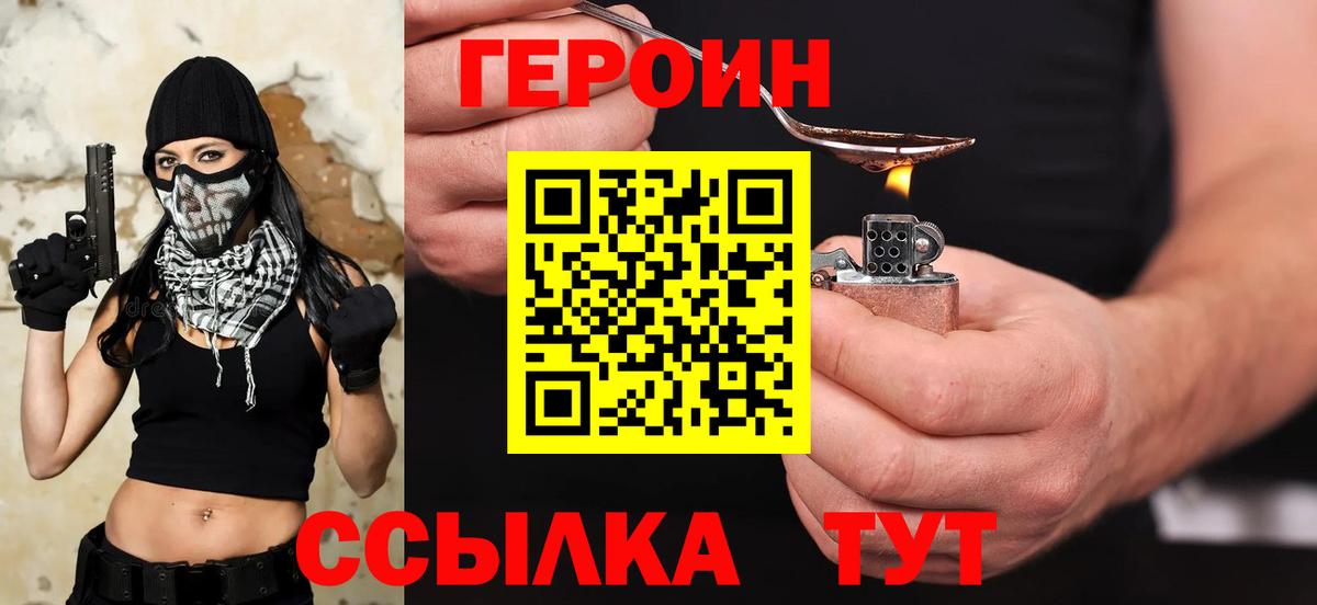 Героин герыч Элиста