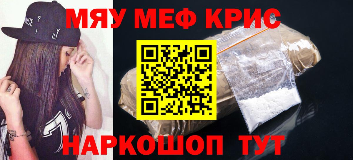 Элиста  МЕФ  МЕФ кристаллы  МЯУ-МЯУ  МЯУ-МЯУ мука  Вход с VPN 