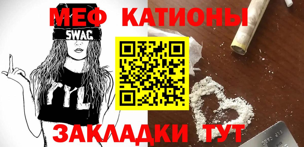 Меф мяу мяу  Элиста